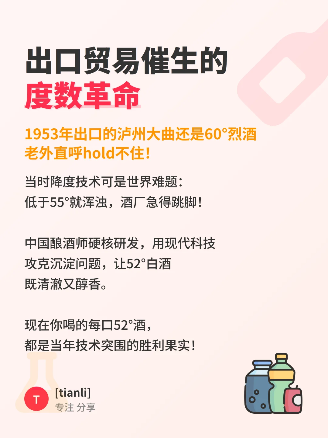 为何白酒度数偏爱52°？酿酒师揭秘行业密码