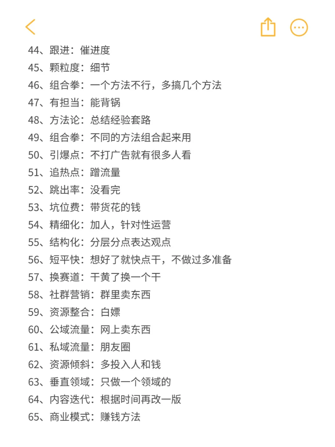 互联网大厂黑话速记