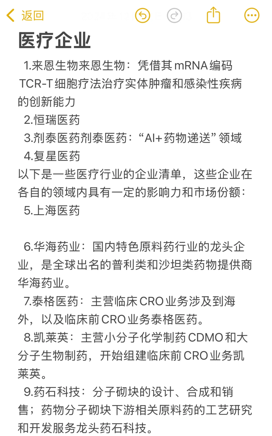 Tob销售 普通人可以考虑去的医疗企业