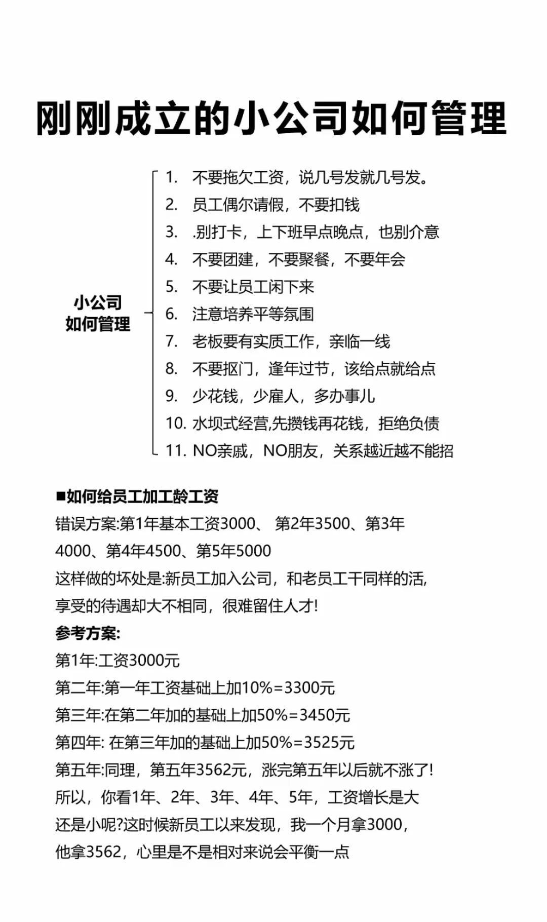 刚刚成立的小公司如何管理？