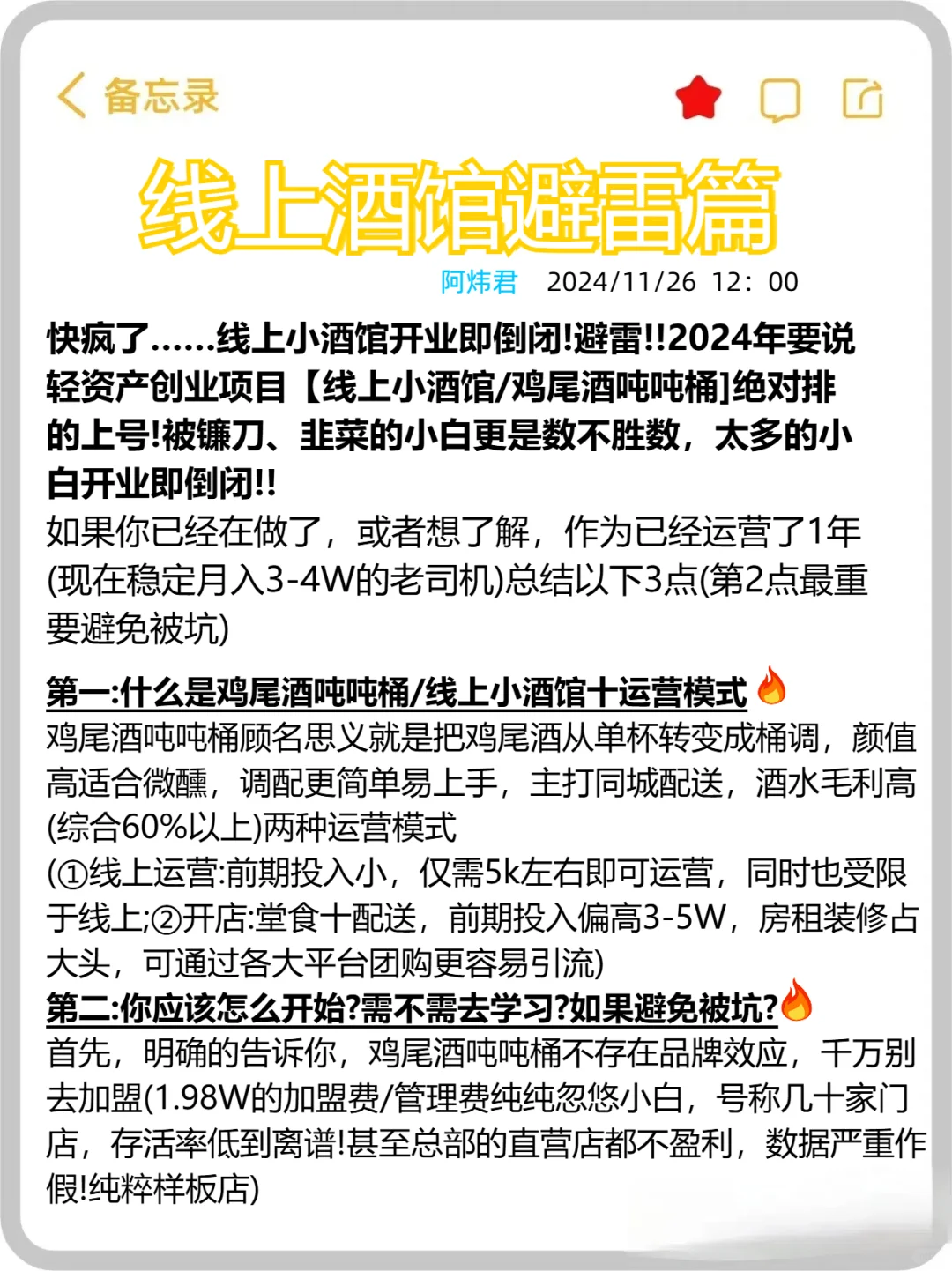 避雷!!线上酒馆开店即倒闭 你真的会做吗？