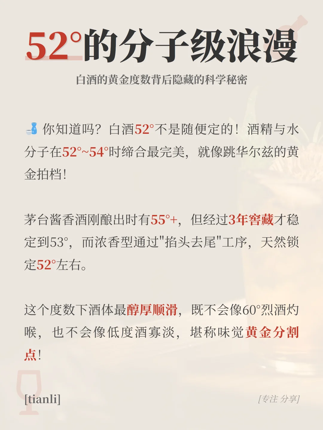 为何白酒度数偏爱52°？酿酒师揭秘行业密码