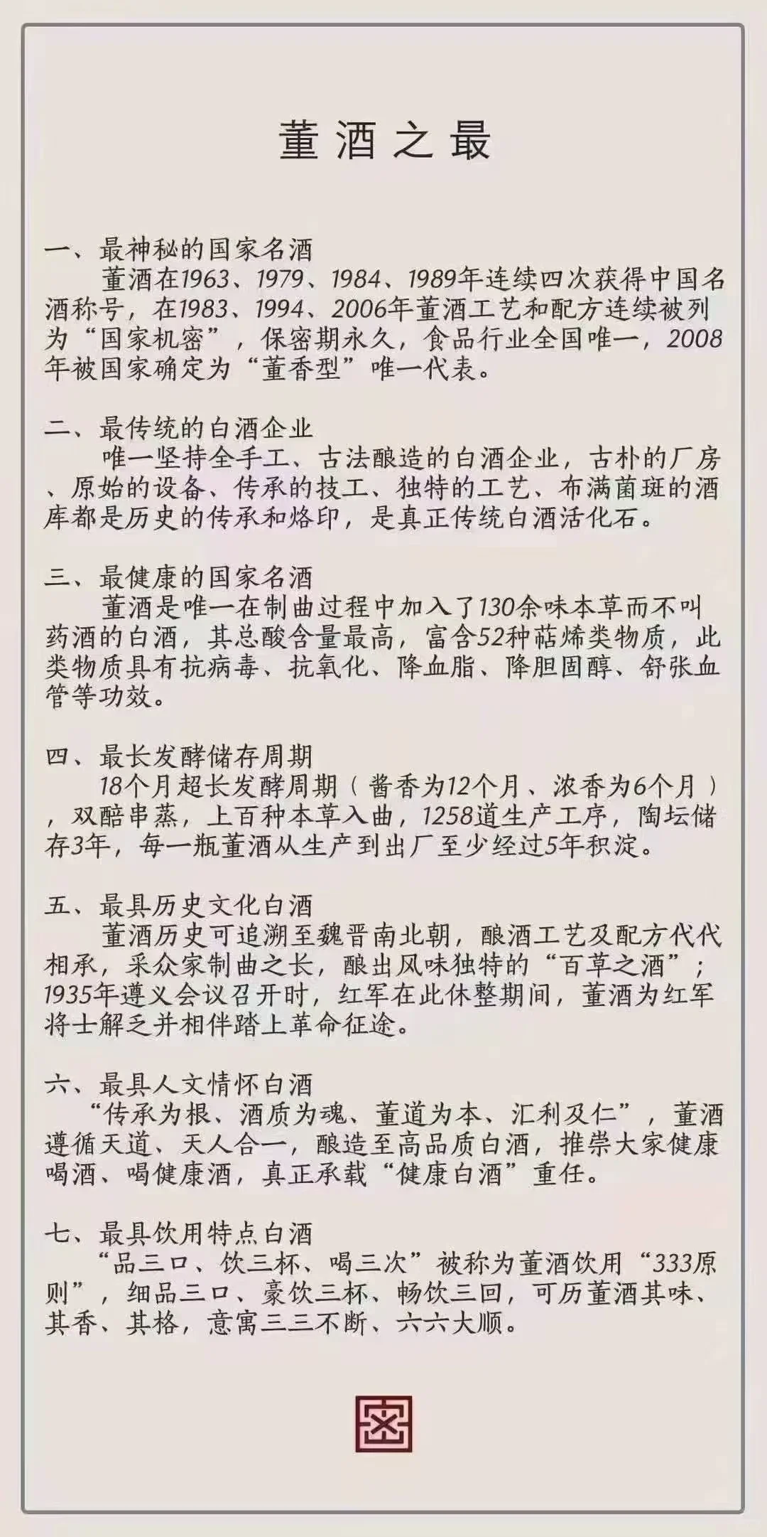 连石油设备巨头都选董酒，喝的就是这份放心