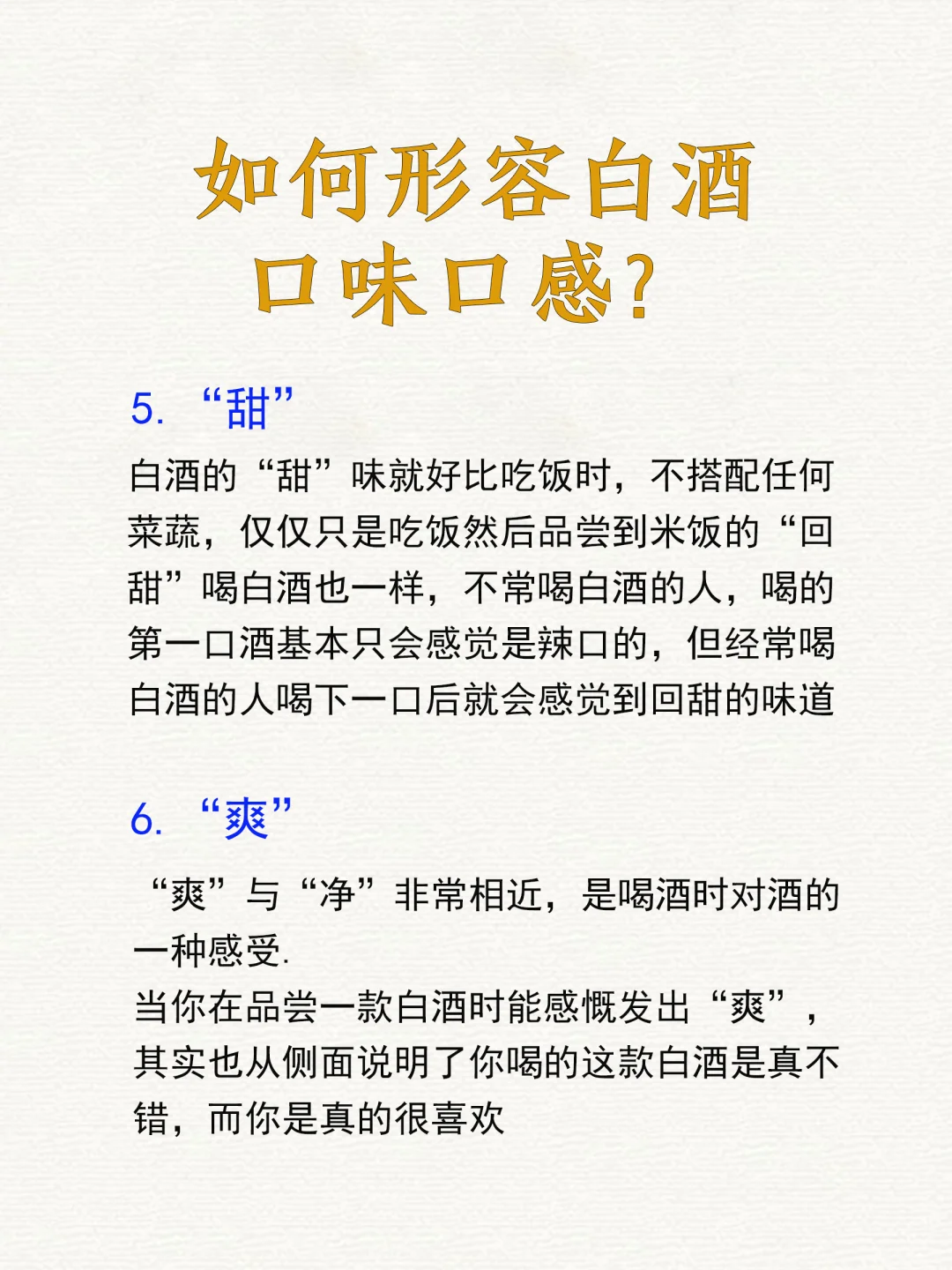 如何形容白酒口味口感❓别再只会说好喝‼