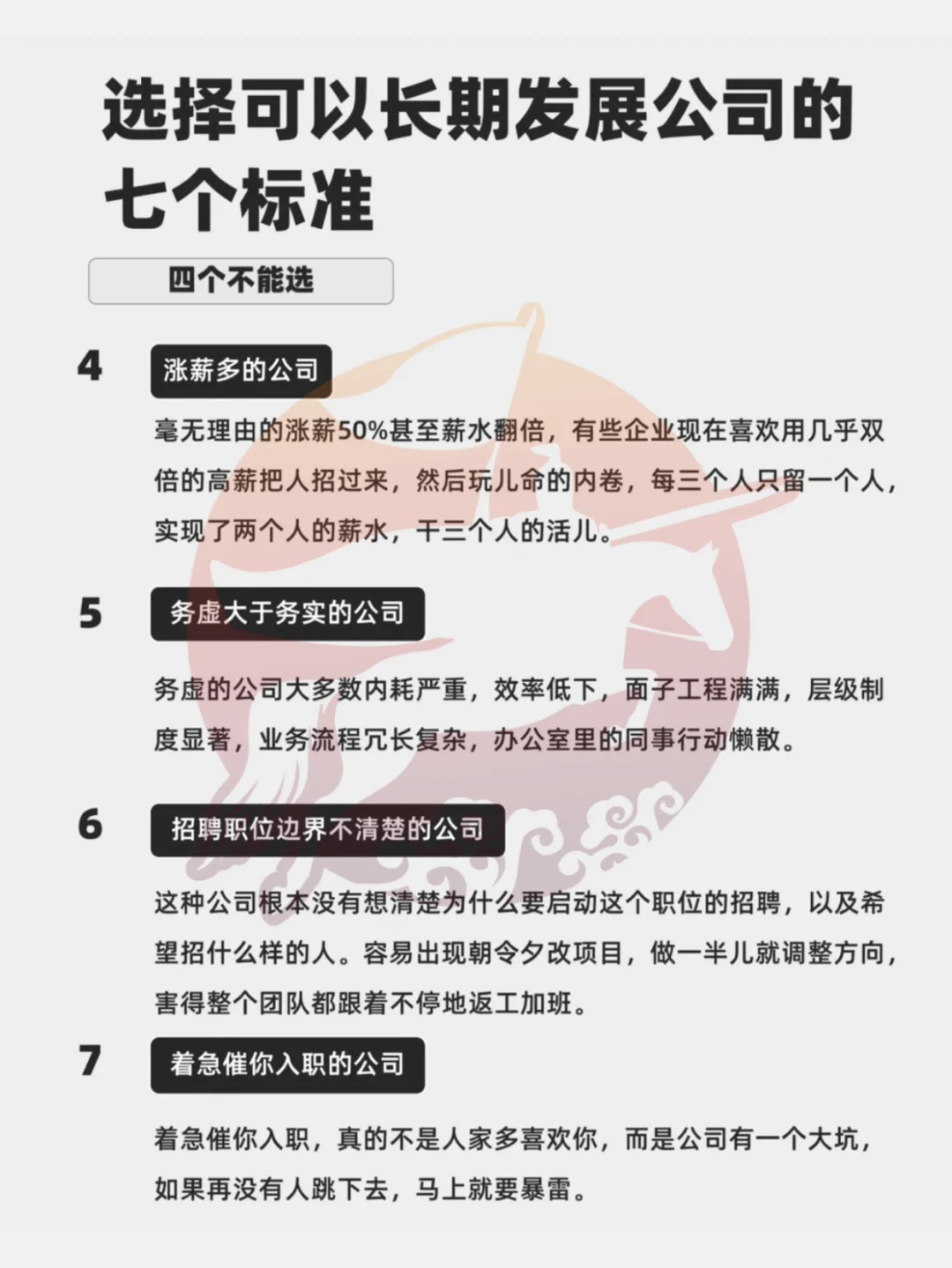 毕业找工作按这七个标准，保证找到好公司！