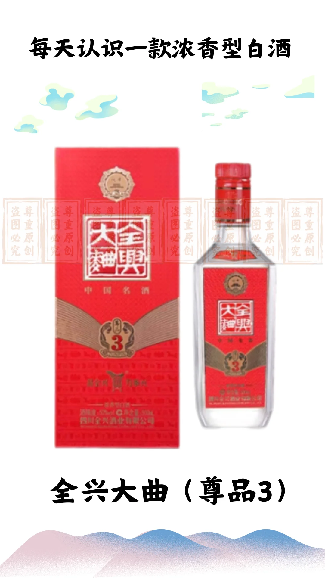 3.30每天认识一款浓香型白酒
