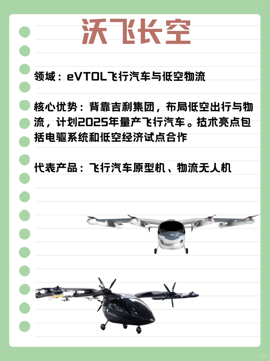 一次看懂八大无人机龙头企业