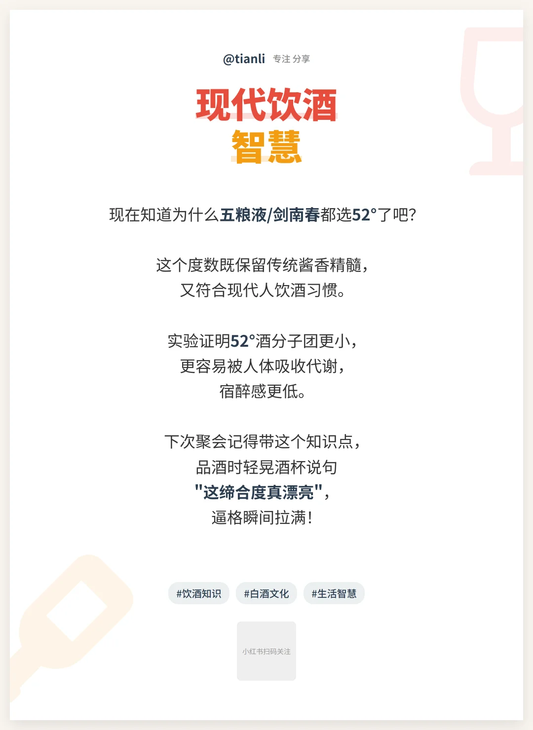 为何白酒度数偏爱52°？酿酒师揭秘行业密码