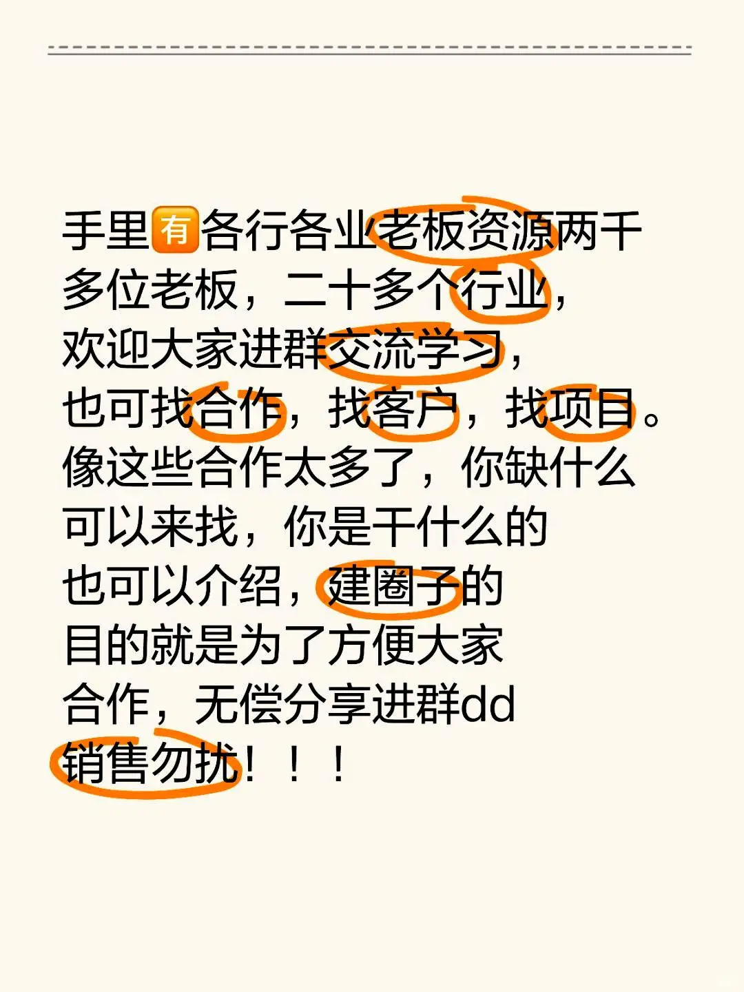 我手中拥有来自各个行业的企业主资源，超过两千位老板。