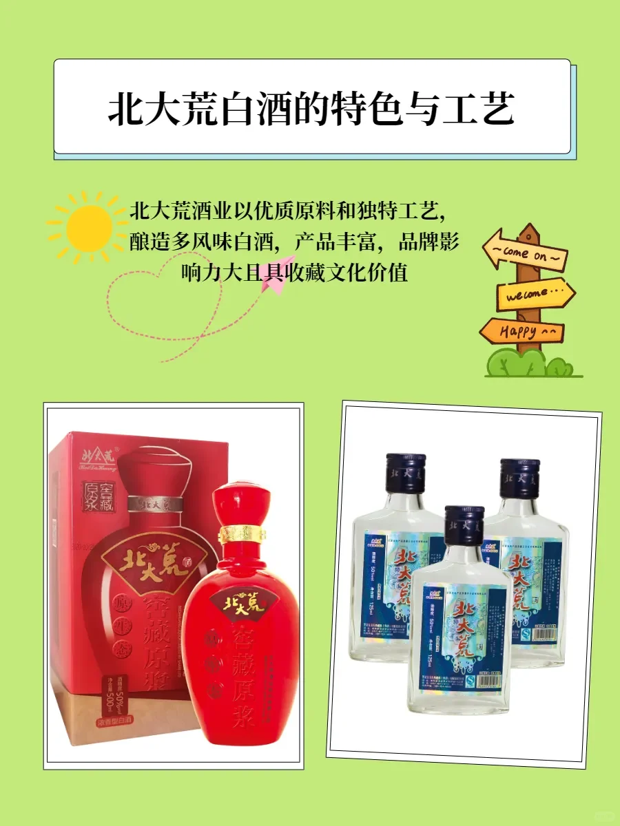 新手必看！北大荒白酒探秘指南