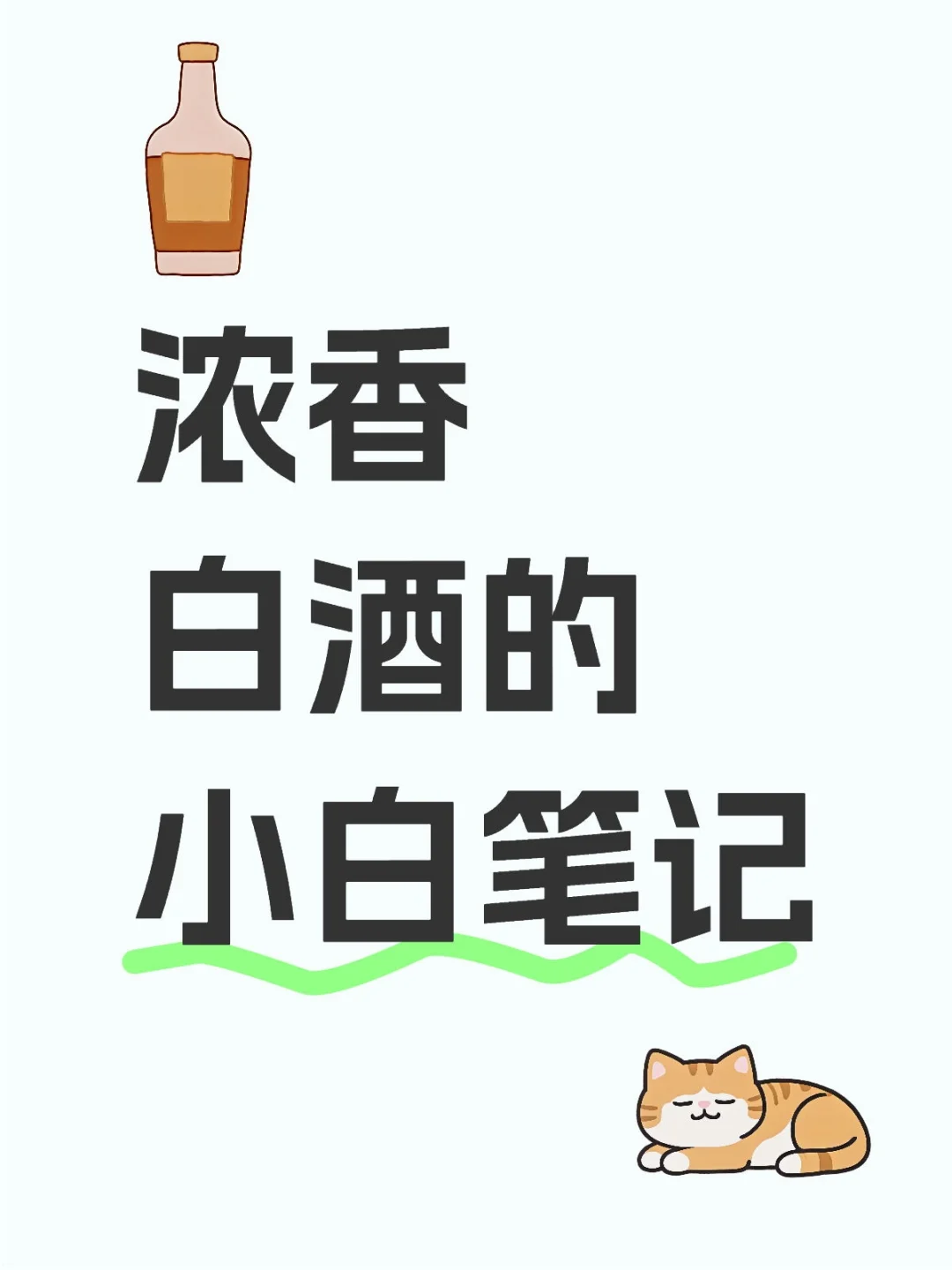 ?浓香型白酒小白入门推荐