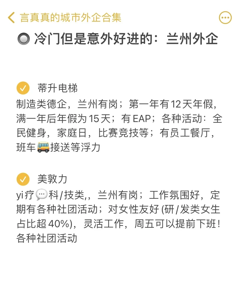 冷门但是意外好进的：兰州外企