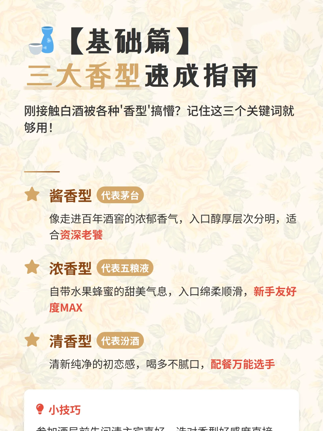 酒桌小白必看！3分钟解锁白酒术语秒变行家
