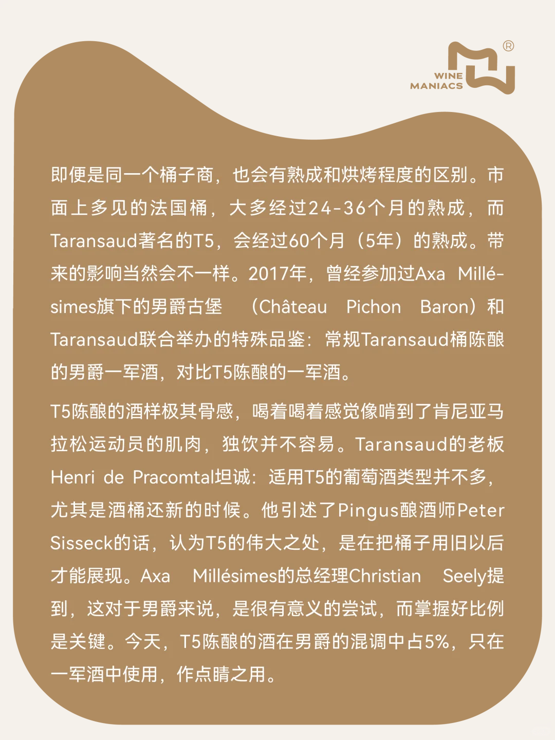 葡萄酒的“妆容”小心机，来自橡木桶的手法