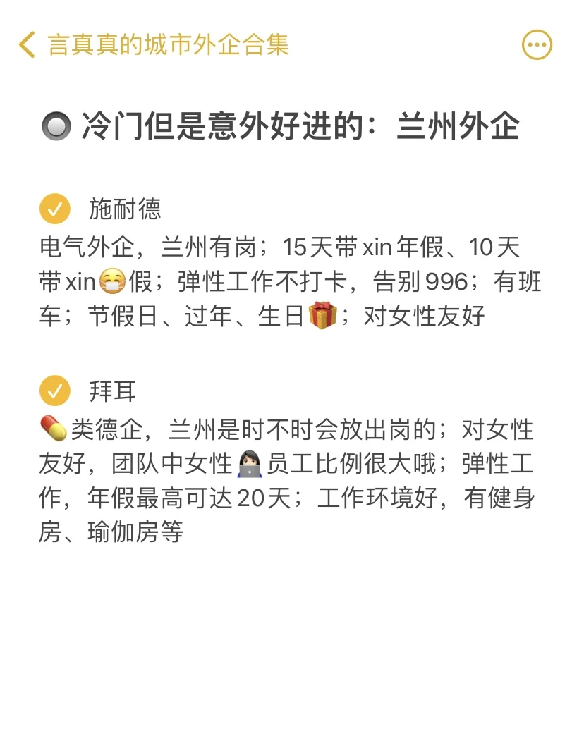 冷门但是意外好进的：兰州外企