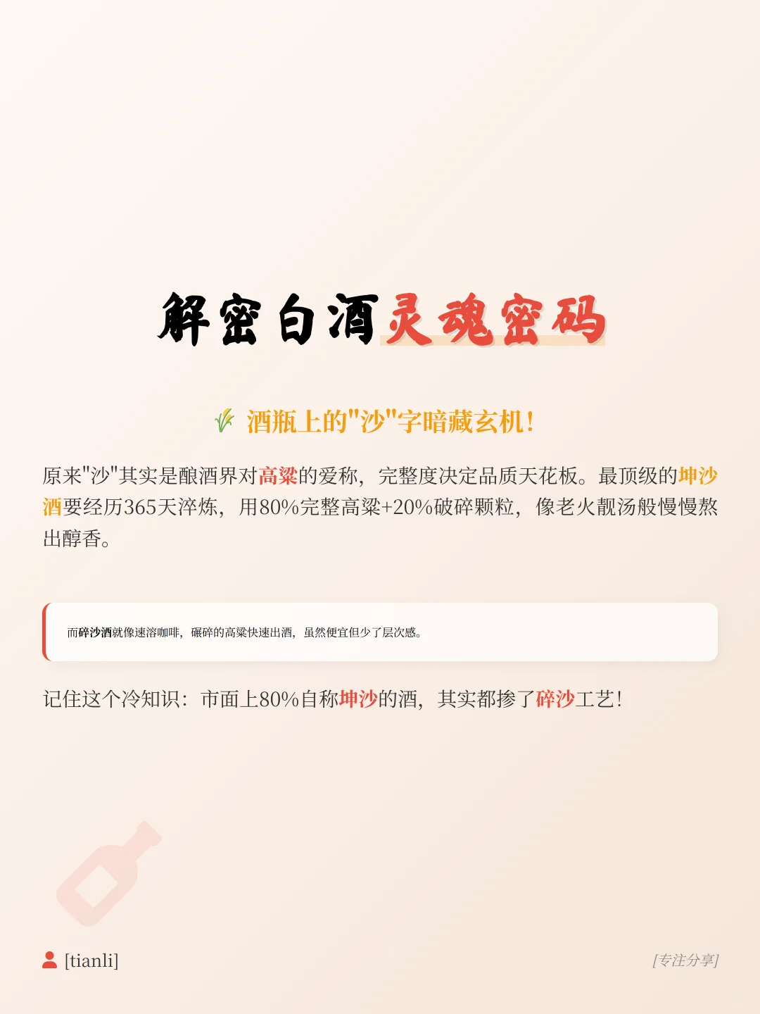白酒'沙'知识全解！买酒不踩雷必看