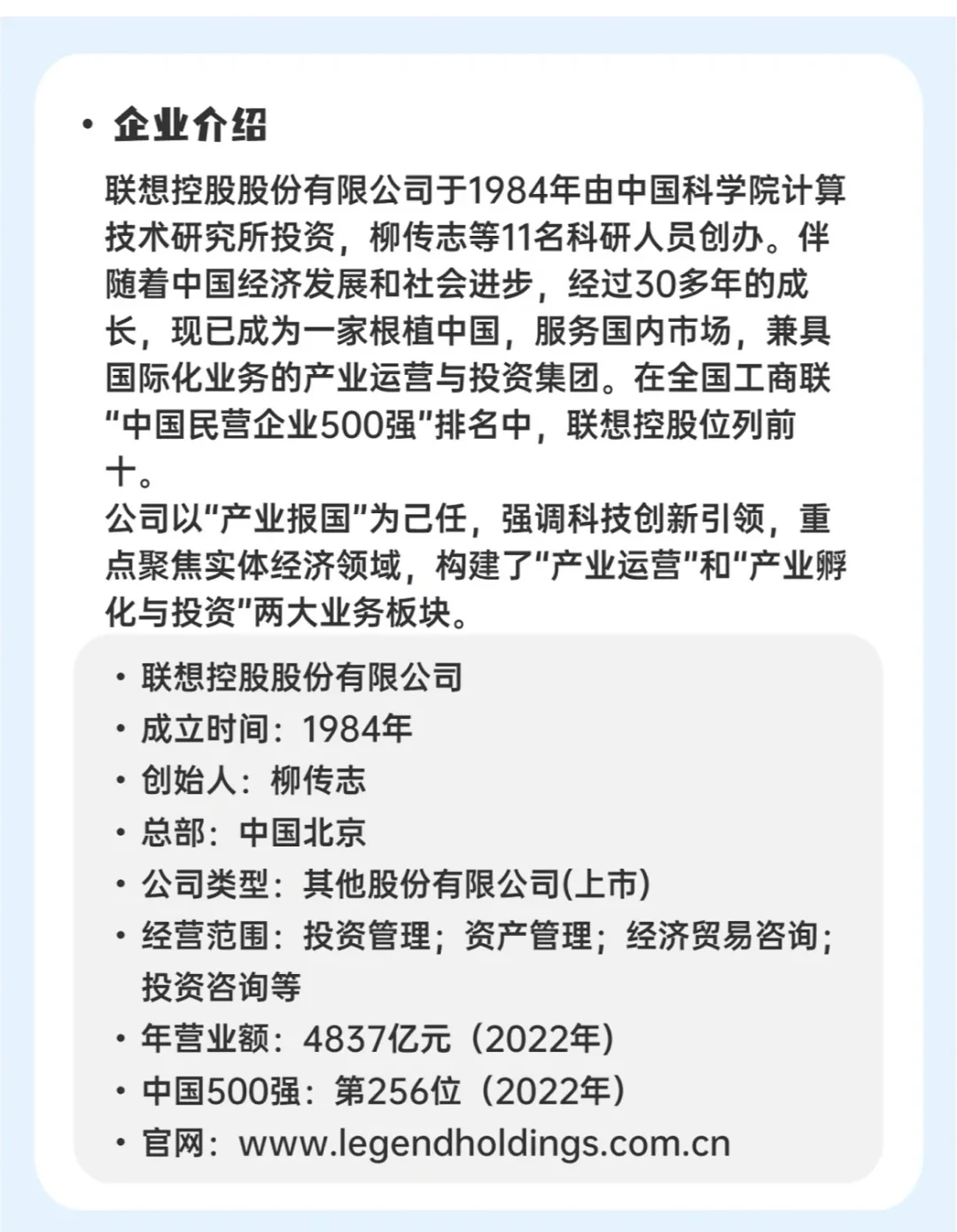 每日了解一家企业—联想控股