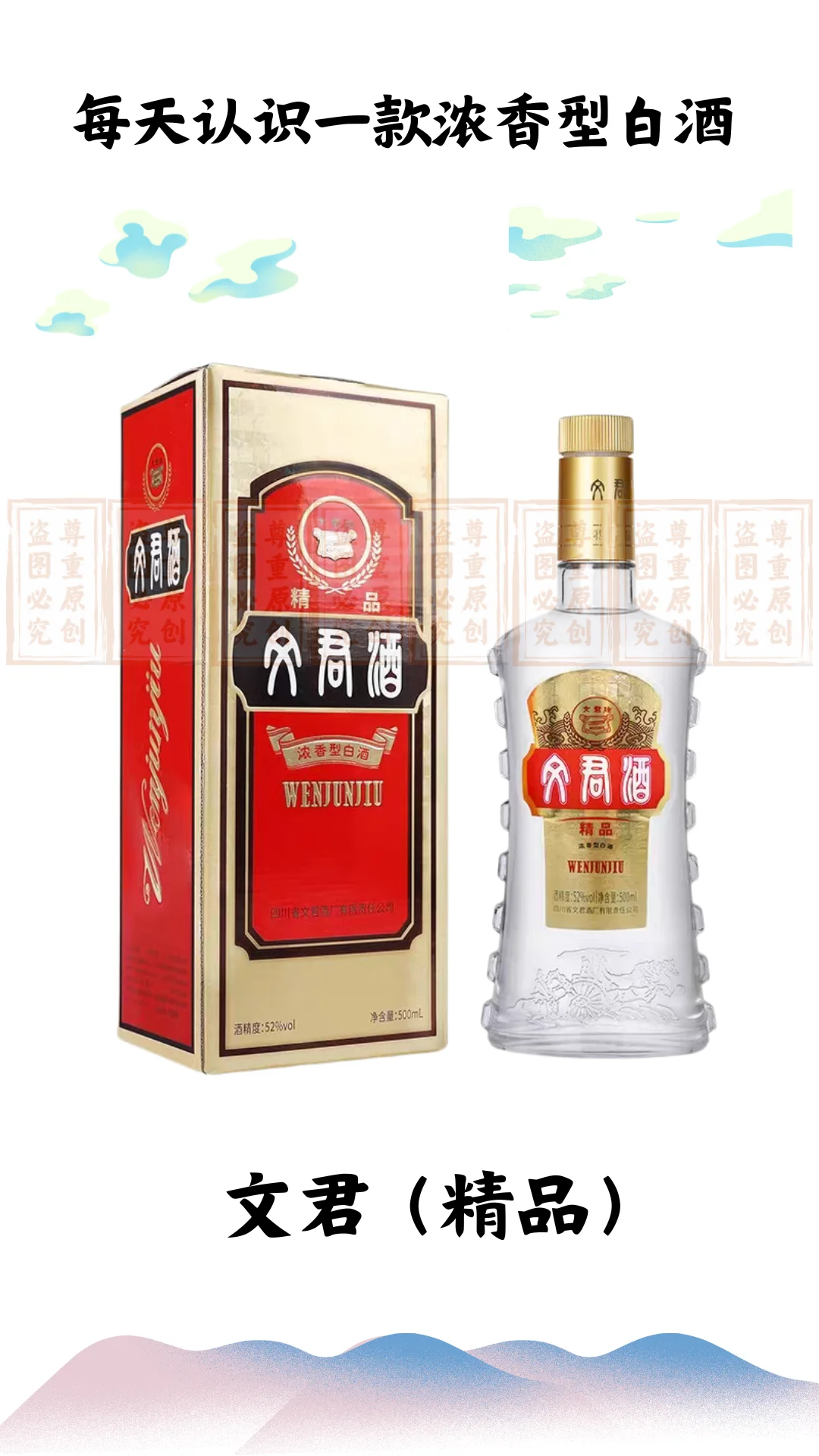 4.25每天认识一款浓香型白酒