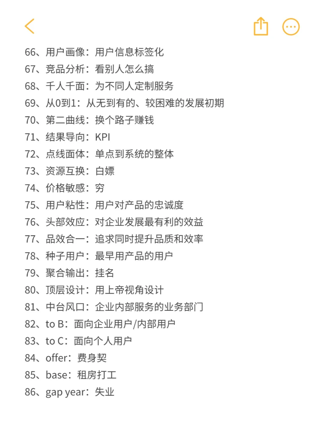 互联网大厂黑话速记