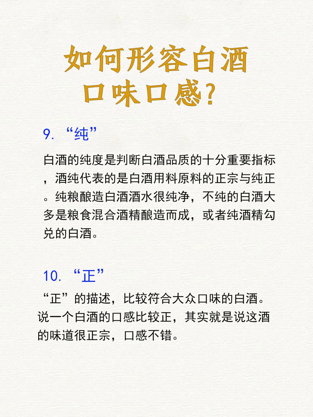如何形容白酒口味口感❓别再只会说好喝‼
