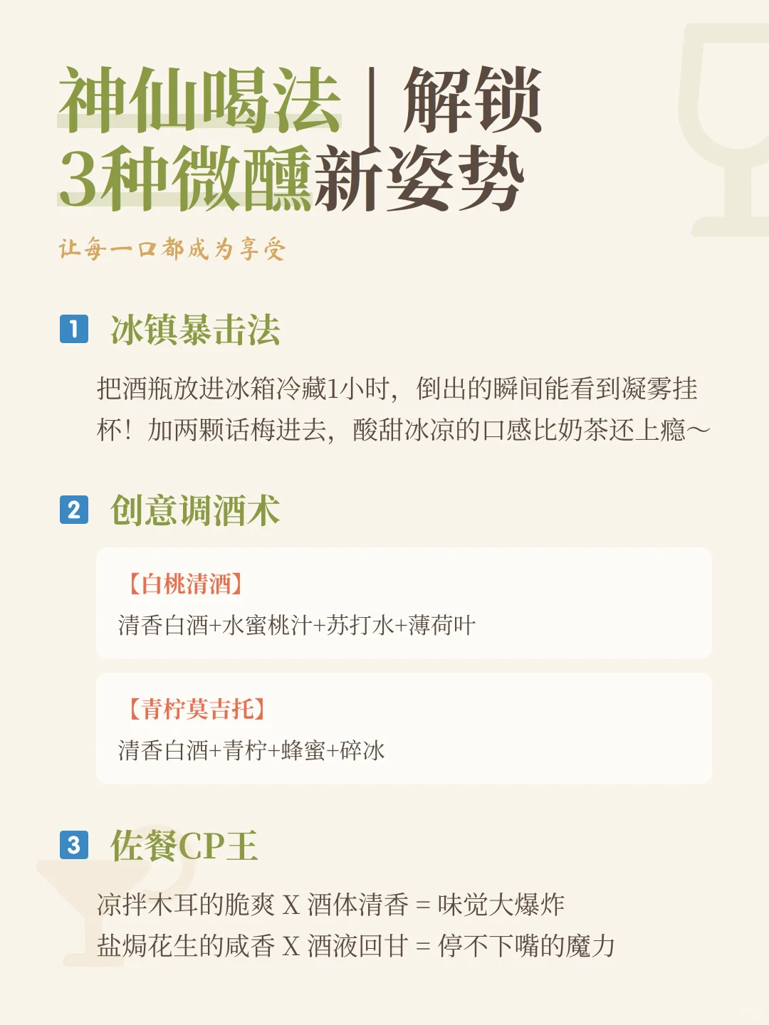 夏日微醺必备！新手友好的清香白酒指南