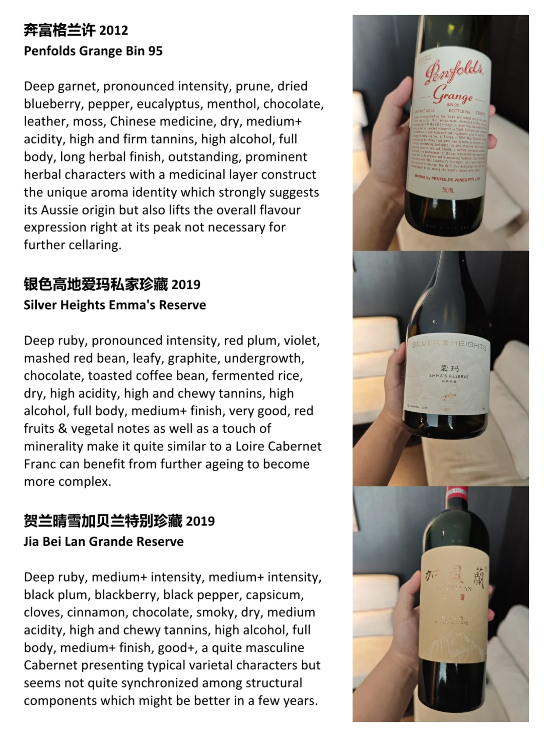 ??4.19 国产顶尖红葡萄酒大赏