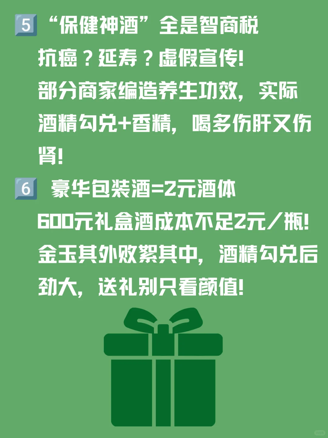 白酒行业内幕大揭秘！这6个坑你踩过吗？