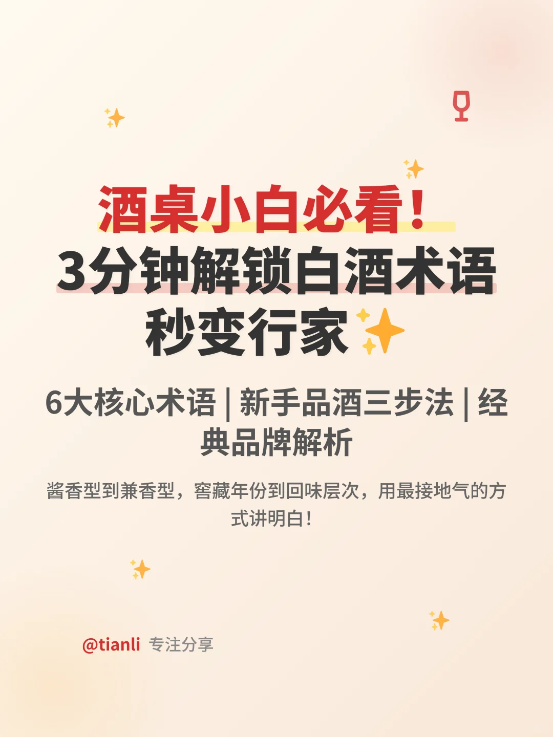 酒桌小白必看！3分钟解锁白酒术语秒变行家