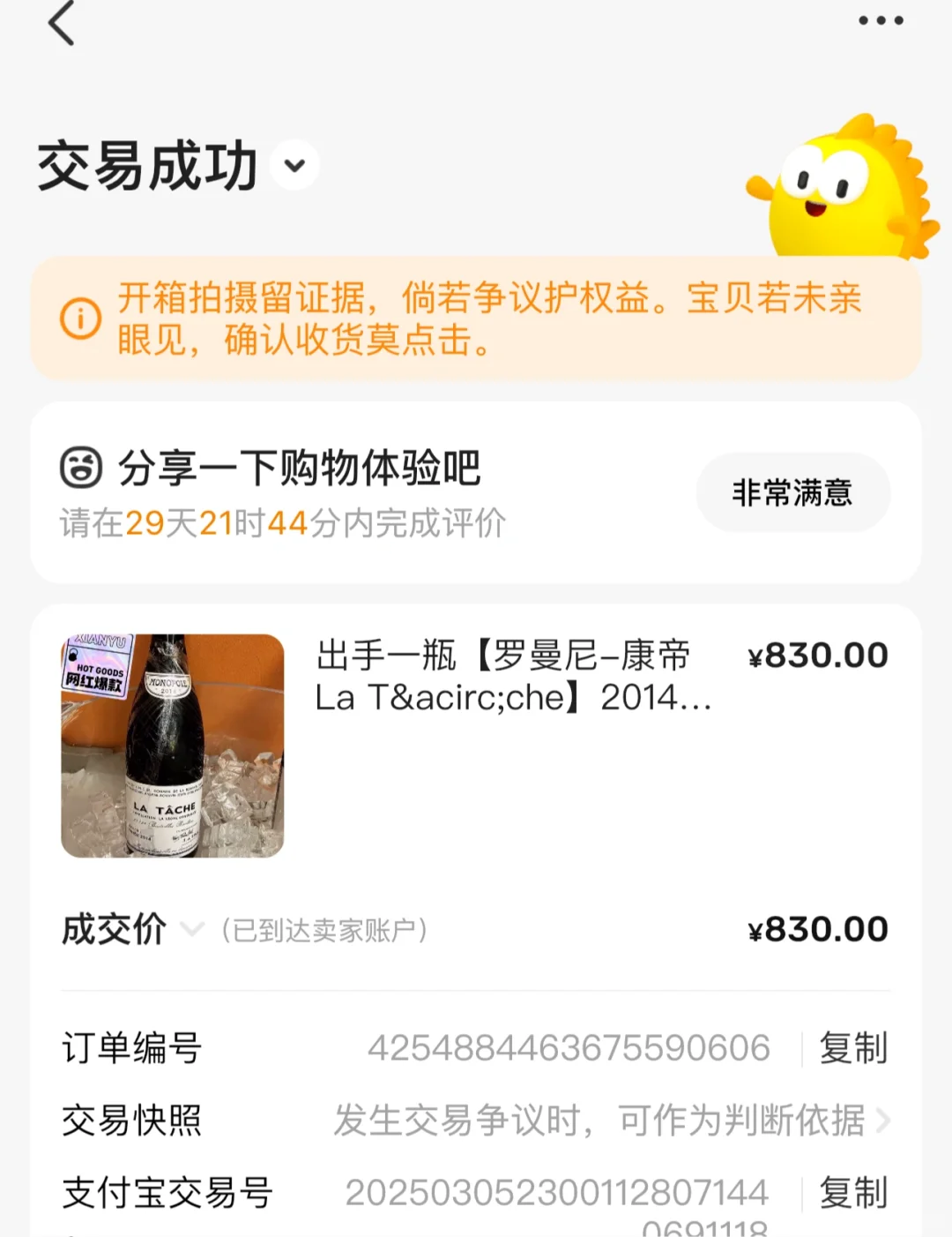 也是“三生有幸”，没有一瓶是真酒