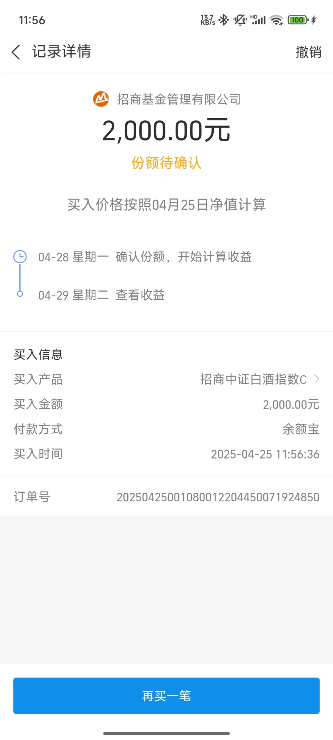 4/25 白酒连续下跌现在你敢上车吗