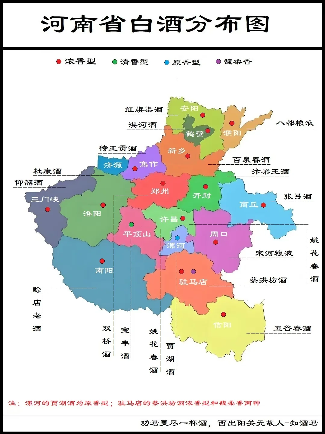 ??河南白酒分布及名酒??