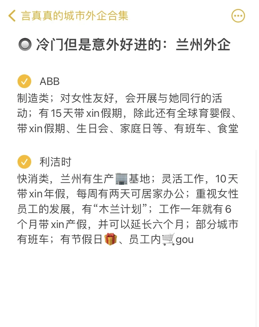 冷门但是意外好进的：兰州外企