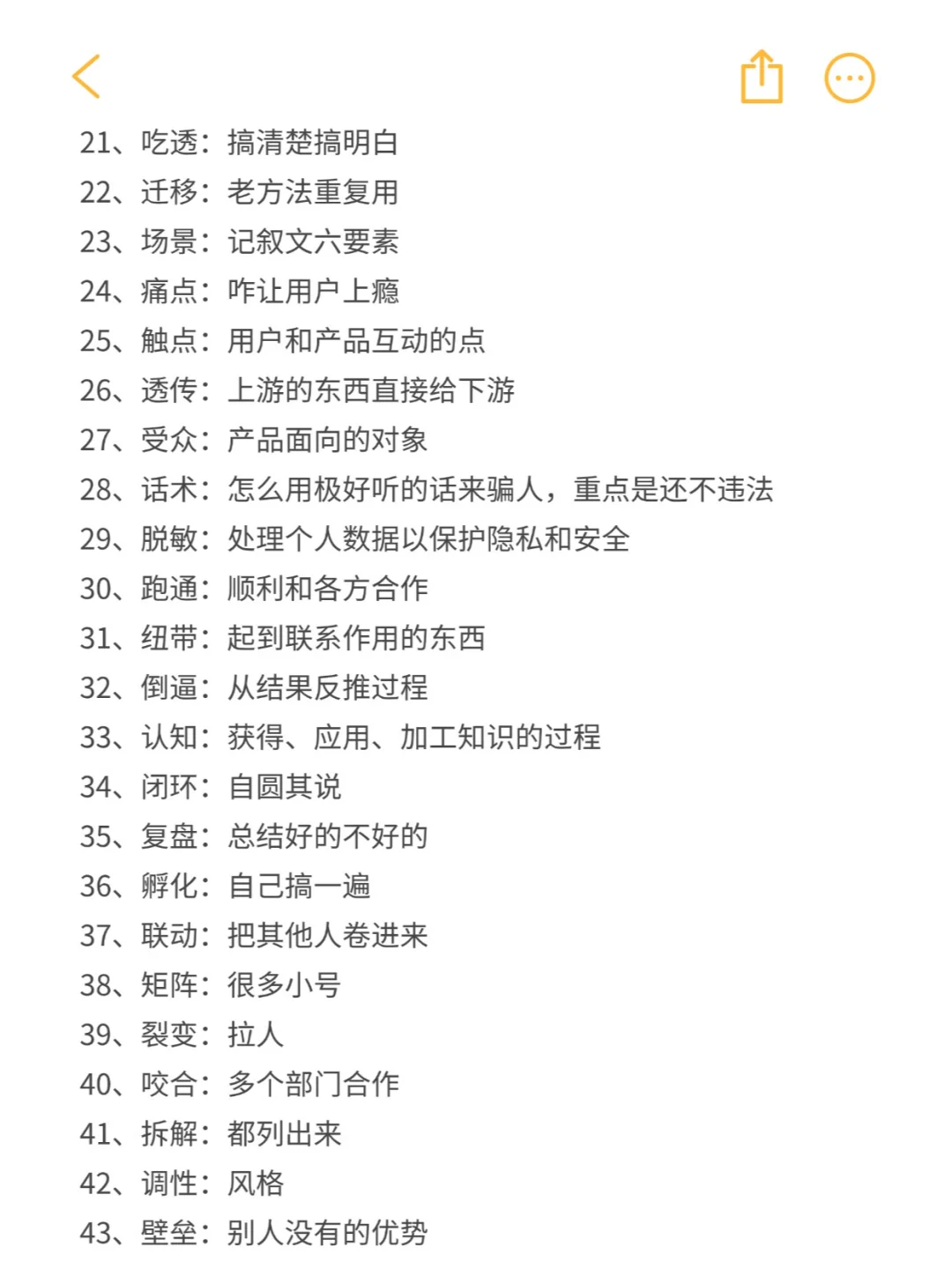 互联网大厂黑话速记