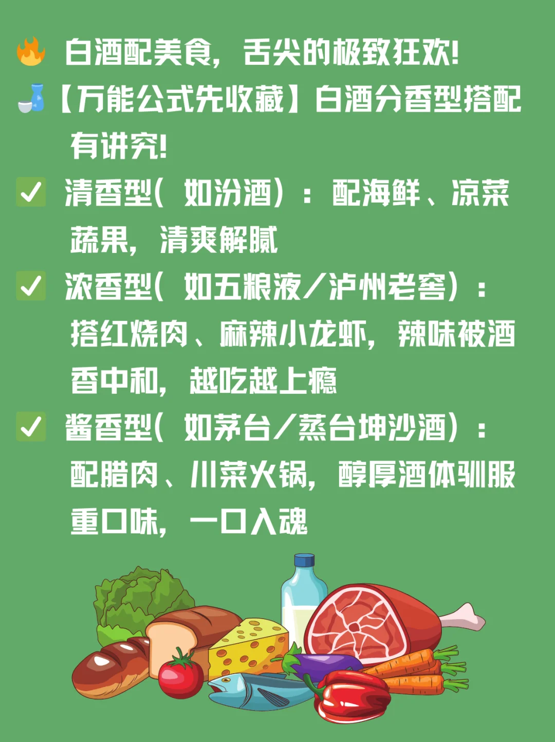 ?白酒配美食，舌尖的极致狂欢！?