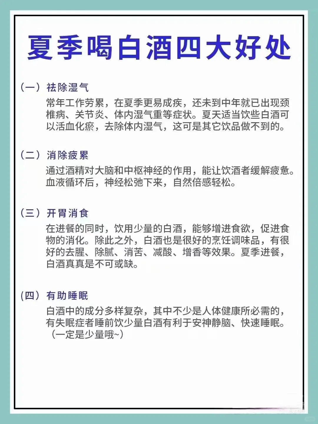 夏天喝酒对身体的好处