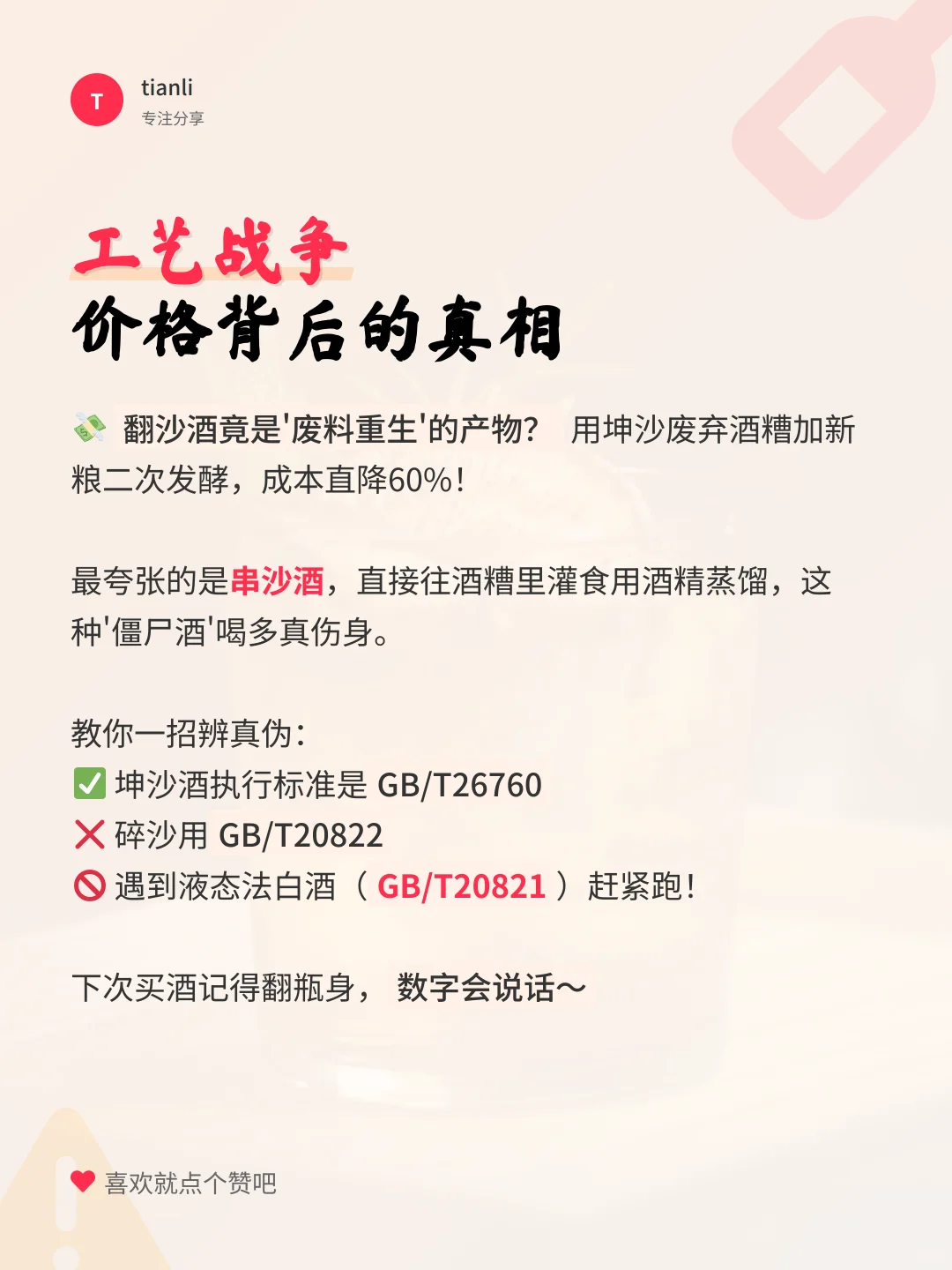 白酒'沙'知识全解！买酒不踩雷必看