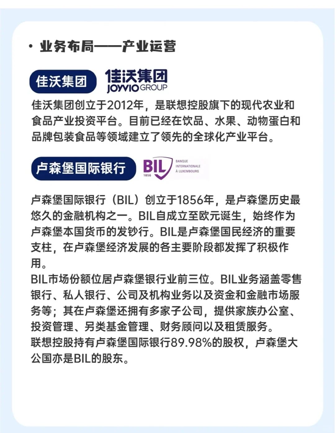 每日了解一家企业—联想控股