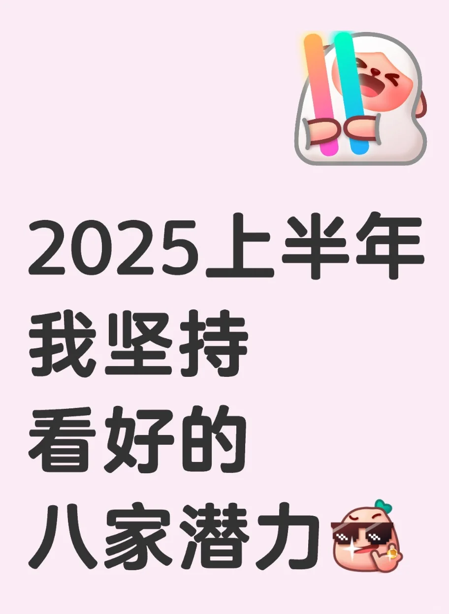 ?2025年这些行业新星值得观注！?8家潜力企业深度解析?