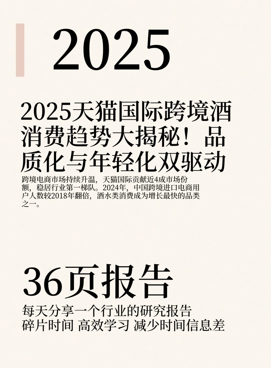 2025天猫国际跨境酒消费趋势大揭秘