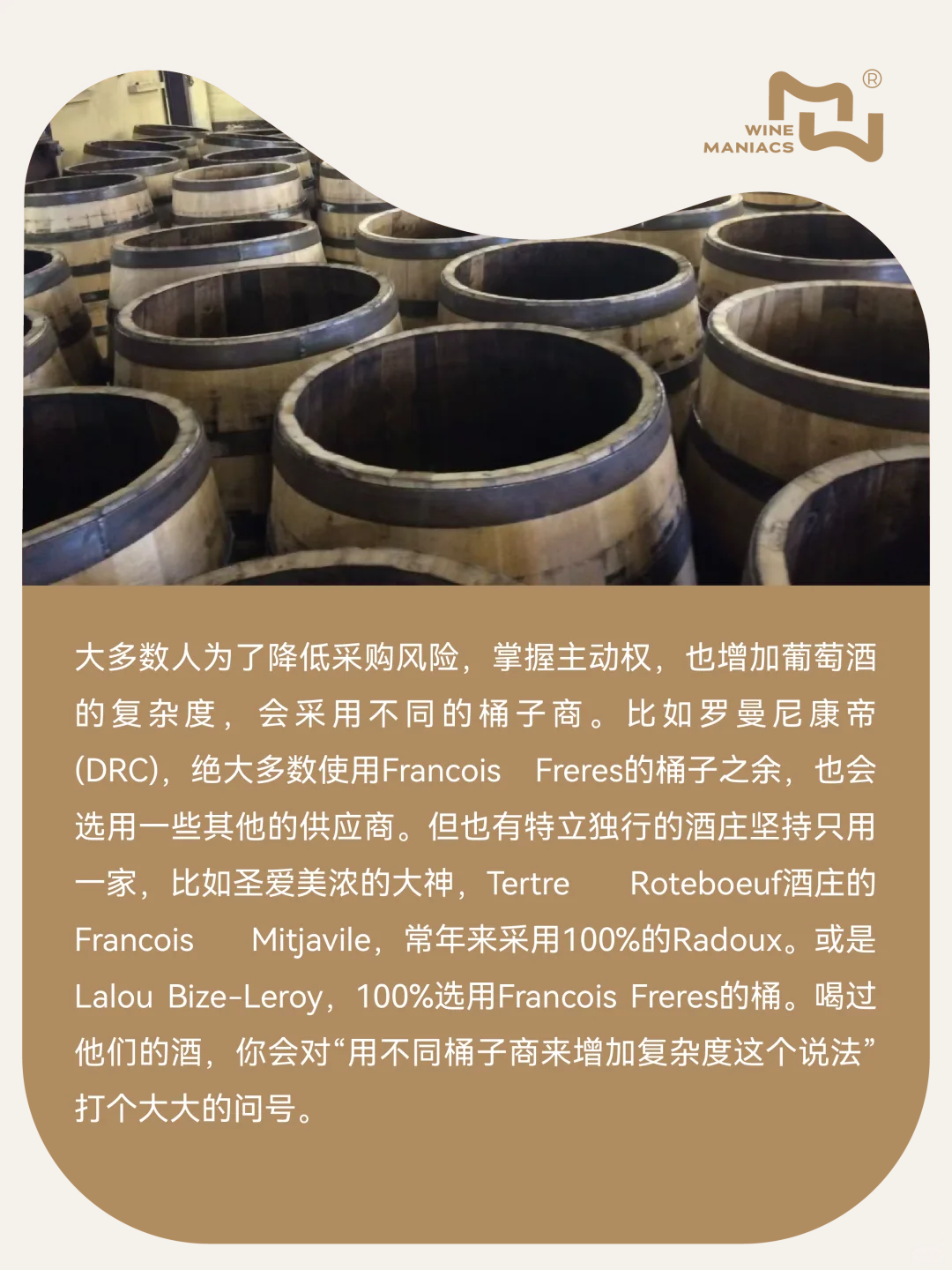 葡萄酒的“妆容”小心机，来自橡木桶的手法