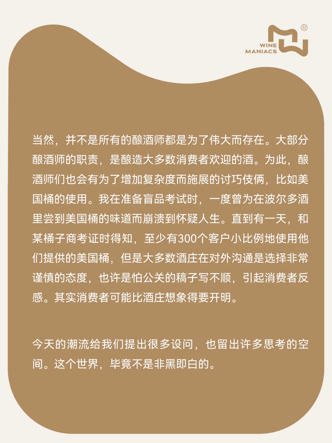 葡萄酒的“妆容”小心机，来自橡木桶的手法