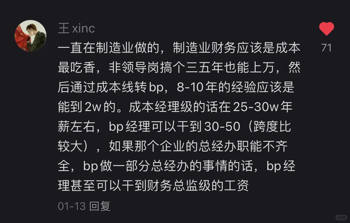 原来是这才是财务人最吃香的方向。。