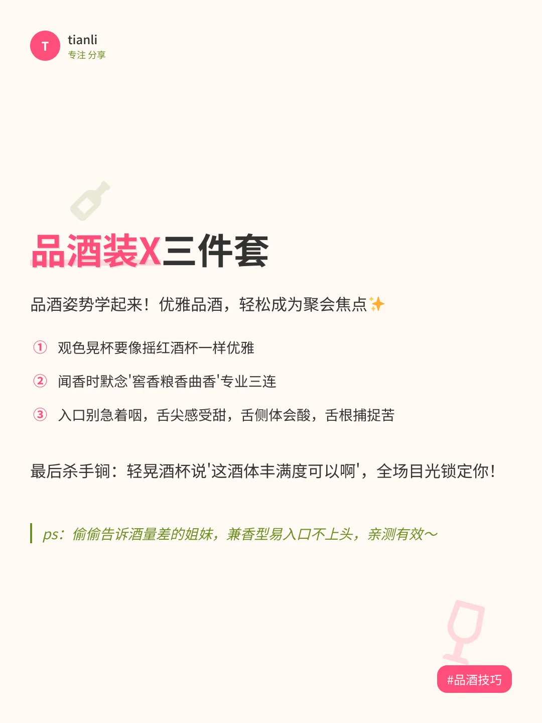 酒桌社恐救星❗️记住这6个术语秒变白酒大