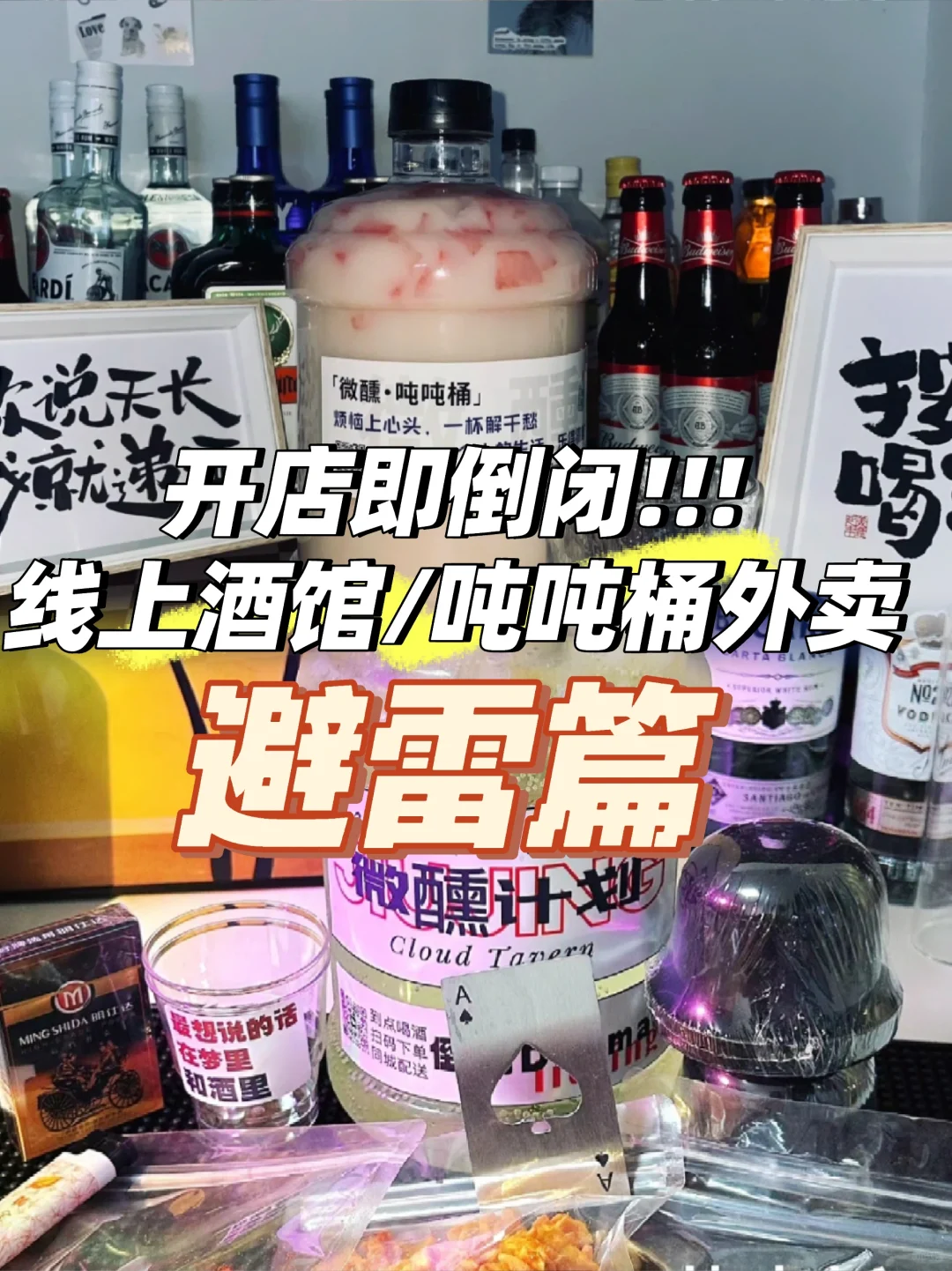 避雷!!线上酒馆开店即倒闭 你真的会做吗？