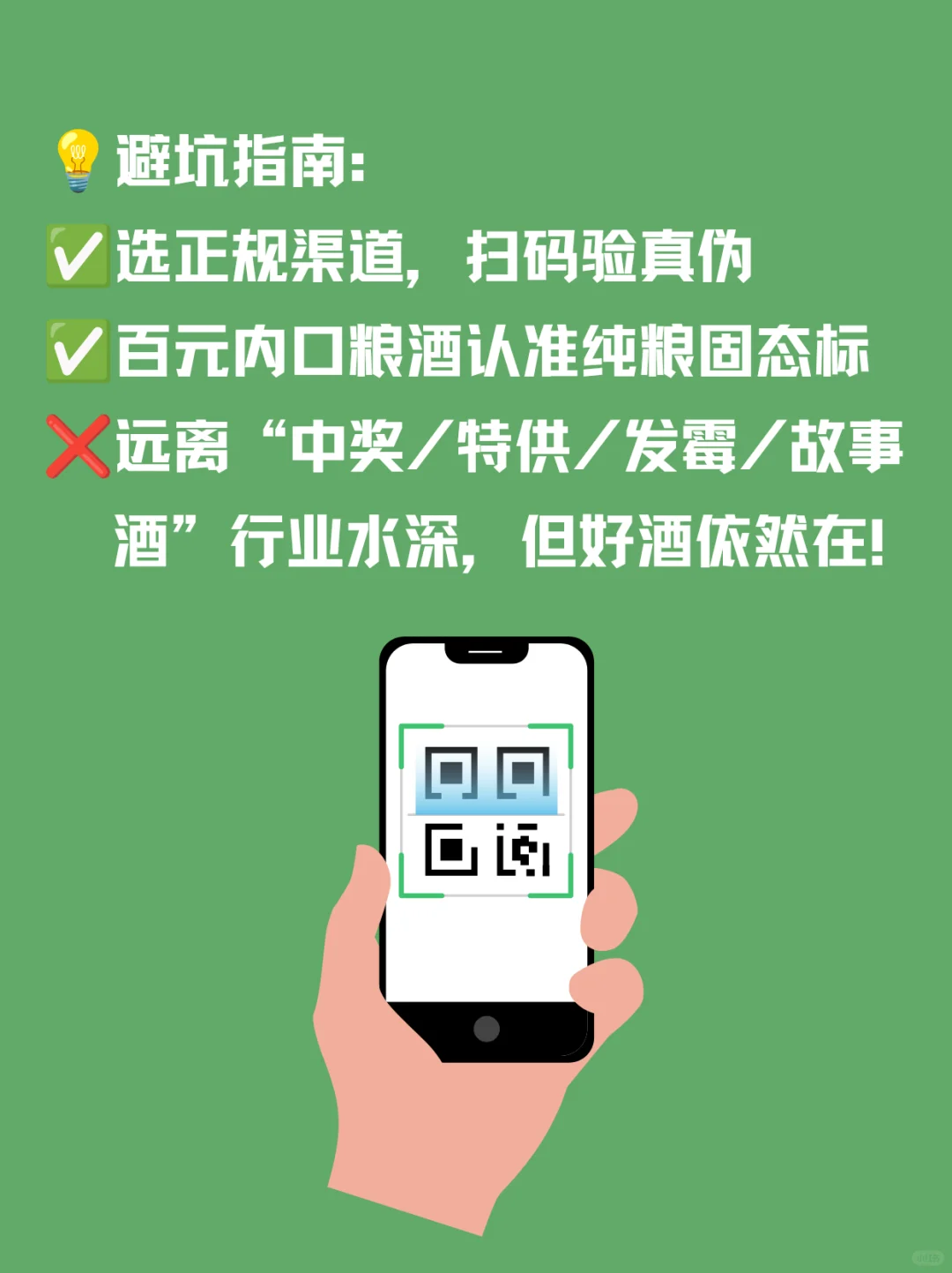 白酒行业内幕大揭秘！这6个坑你踩过吗？