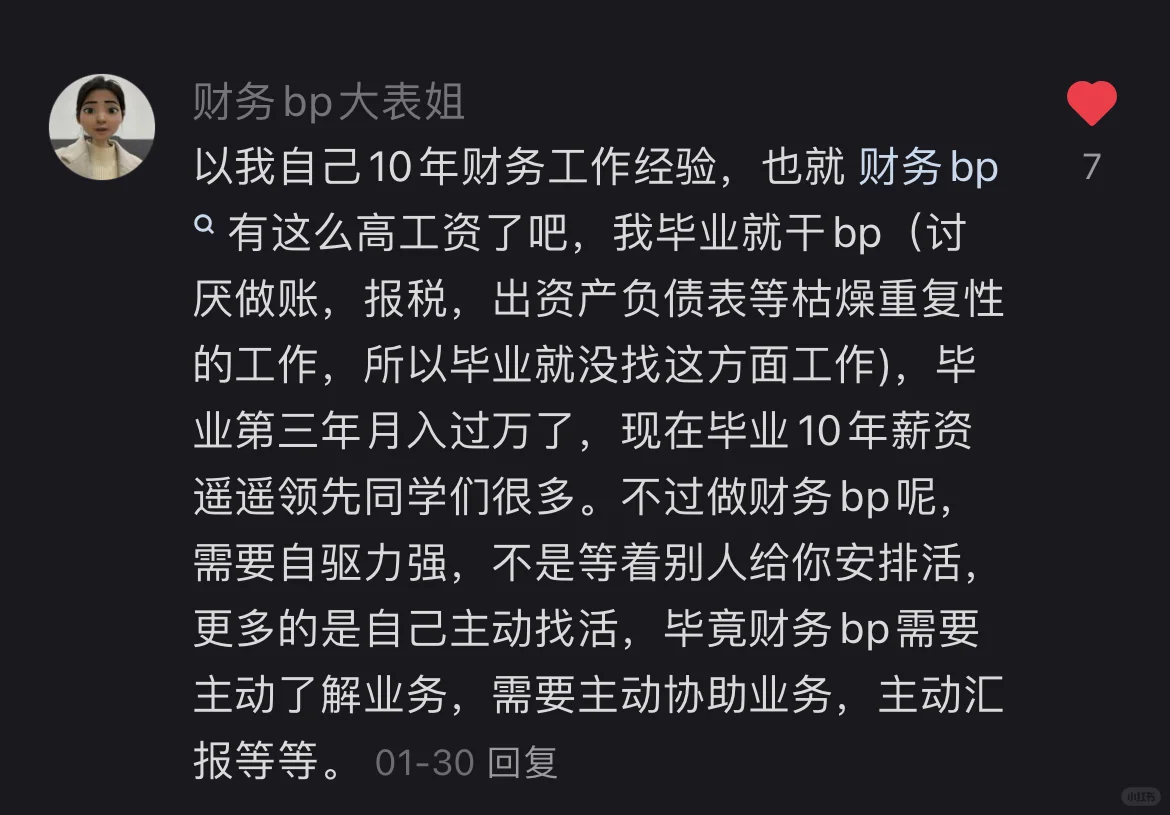原来是这才是财务人最吃香的方向。。