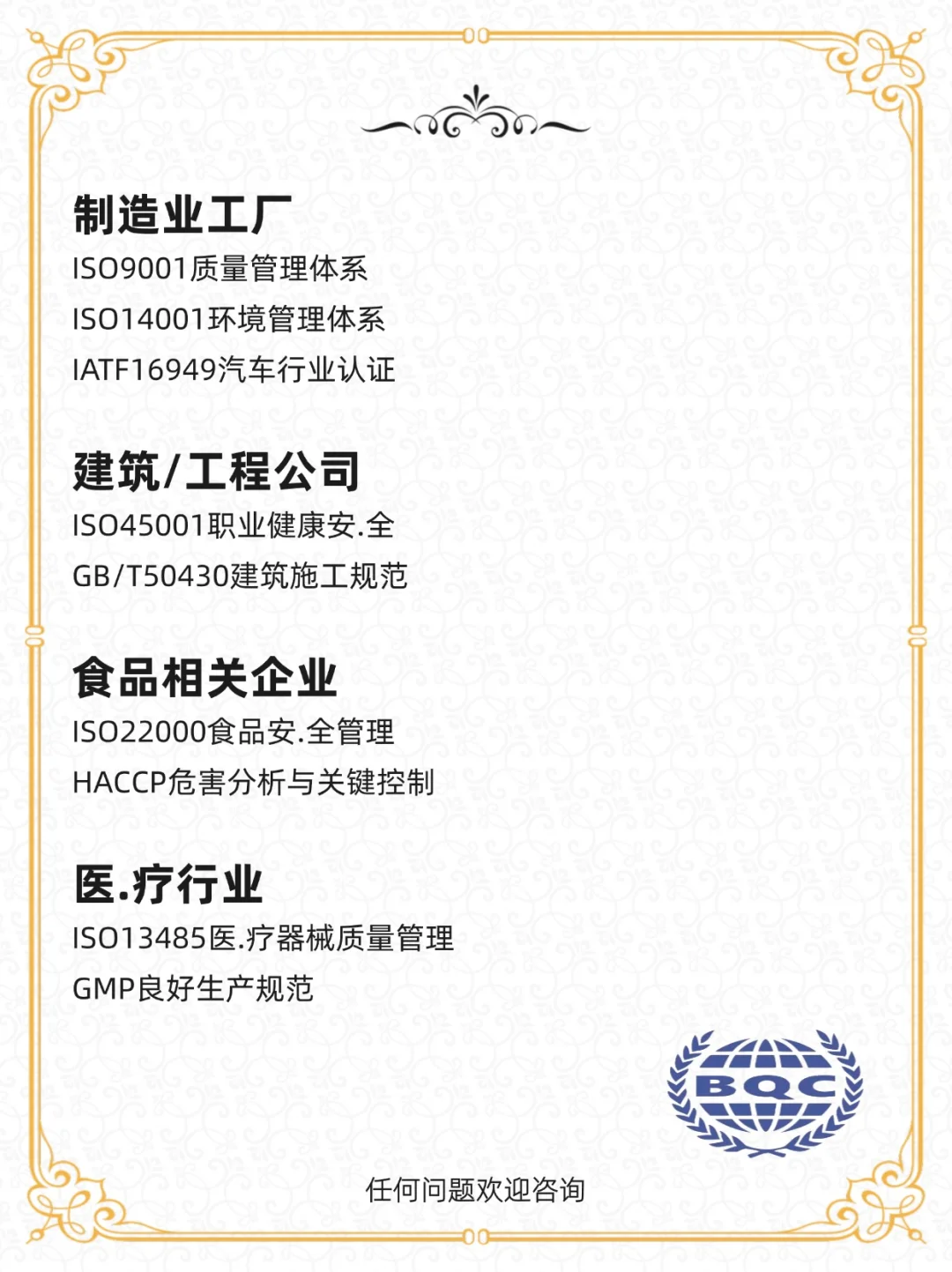 企业认证指南✅行业对应体系一目了然