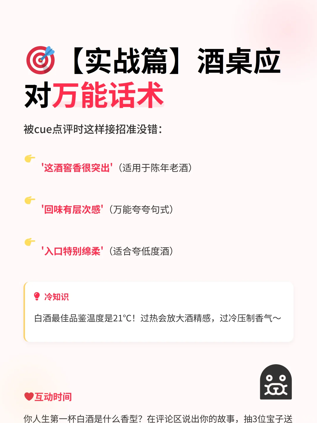 酒桌小白必看！3分钟解锁白酒术语秒变行家