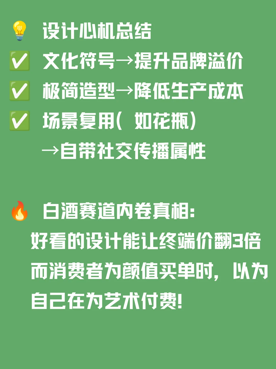 【白酒的包装设计｜颜值与销量双赢的秘密】