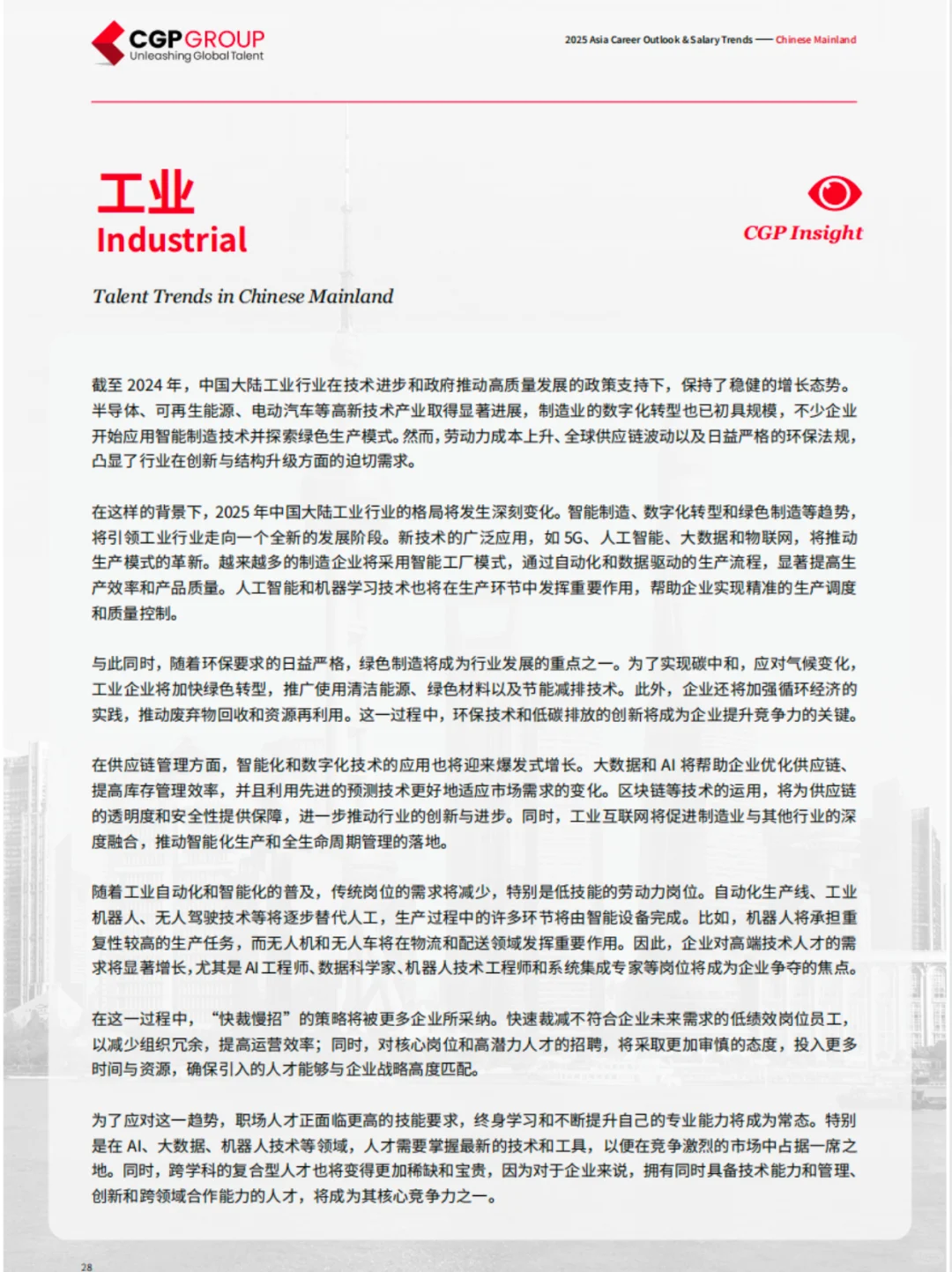 供应链岗位薪酬大盘点